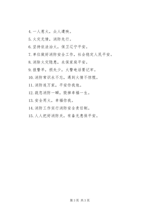 儿童消防安全提示语.docx