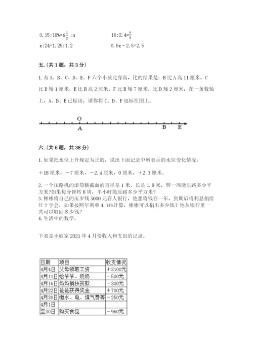 小学数学六年级下册竞赛试题含完整答案（全优）.docx