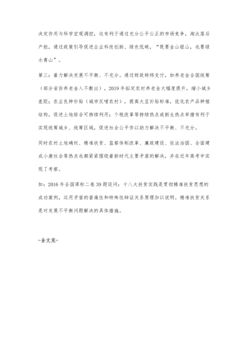 学科教学中的主要矛盾新表述的解读.docx