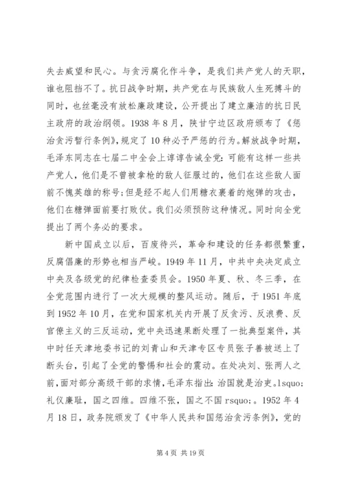 党风廉政专题党课讲稿多篇.docx