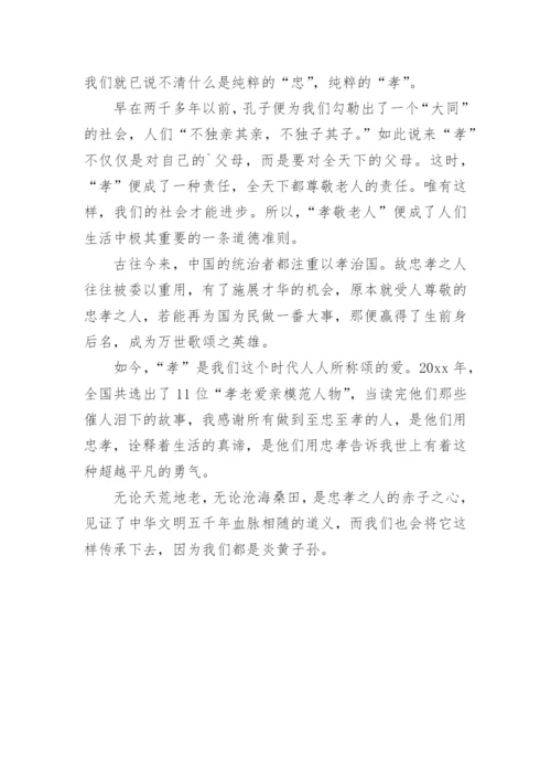 忠孝高中议论文.docx