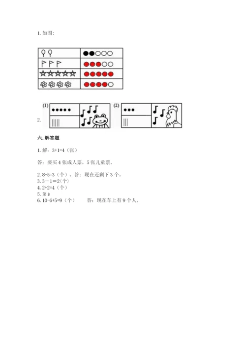 北师大版一年级上册数学期中测试卷附参考答案（研优卷）.docx