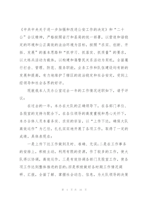 年度考核个人总结民警5篇.docx