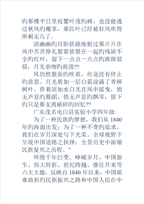 调查报告作文字精选多篇