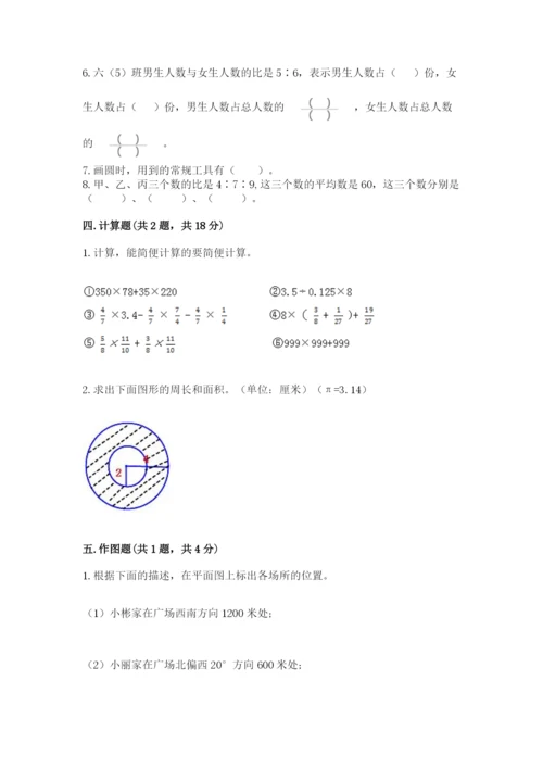 2022人教版六年级上册数学期末考试试卷附参考答案【满分必刷】.docx