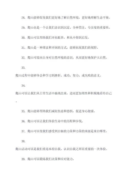 爬山成长作文好词好句
