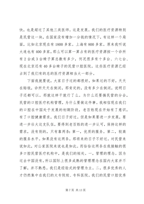 医学会成立领导讲话稿.docx