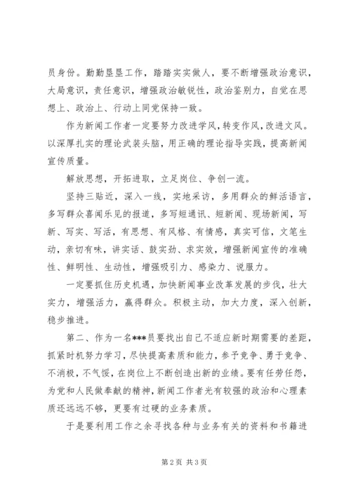 最新XX年1月党员思想汇报：保持党的纯洁性.docx