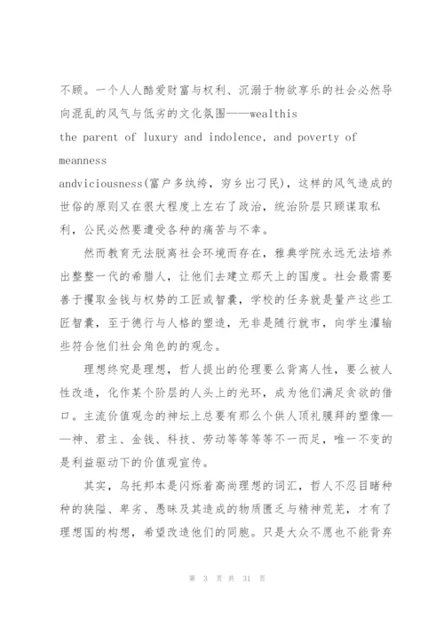 《理想国》阅读心得10篇.docx