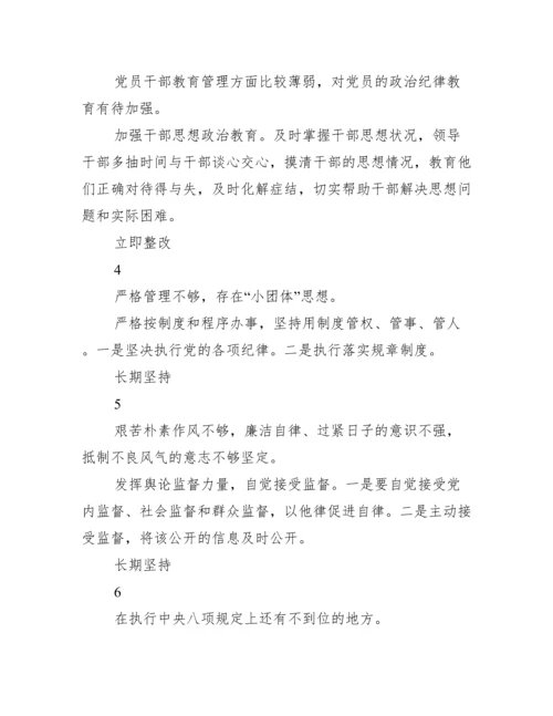 民主生活会个人问题整改清单.docx