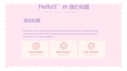 粉色卡通公司周年庆活动ppt模板活动策划公司介绍