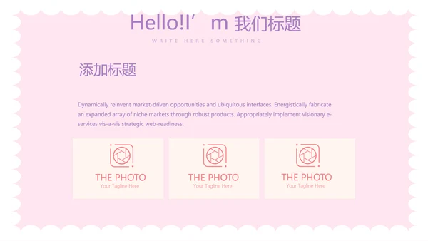 粉色卡通公司周年庆活动ppt模板活动策划公司介绍