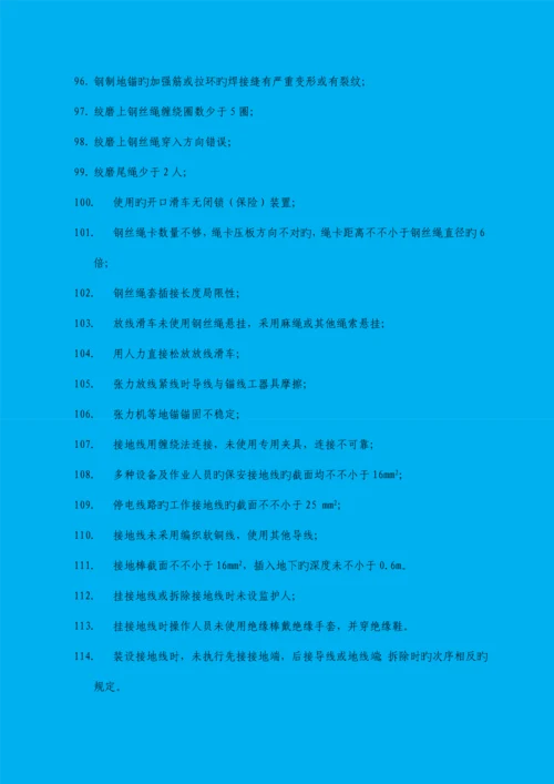 架线施工违章汇集.docx