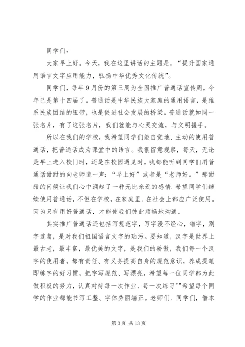 洼冯小学第十四届推普周工作计划_1.docx