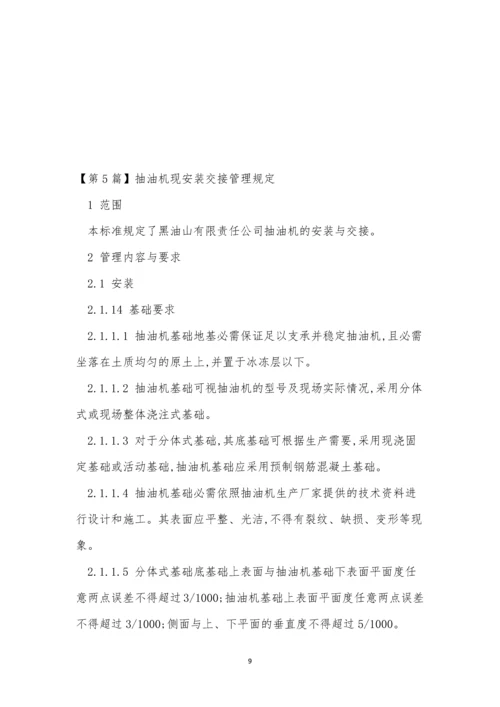 交接管理制度作用(15篇).docx