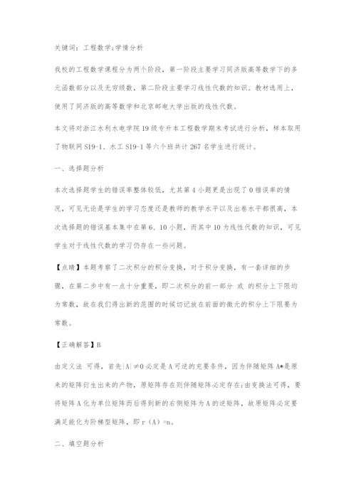 工程数学学情分析.docx