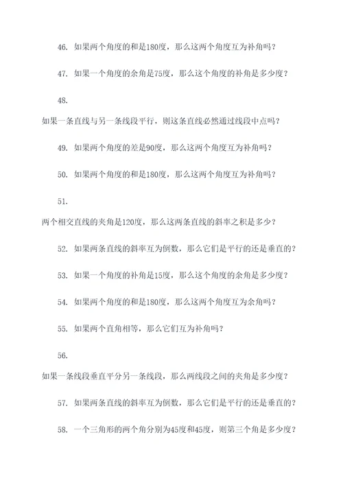 关于垂线的计算题