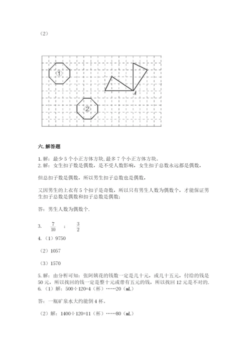 人教版五年级下册数学期末测试卷汇总.docx