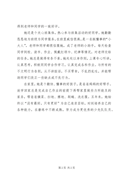 优秀少先队员事迹 (5).docx