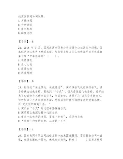 国家电网招聘之公共与行业知识题库附答案【名师推荐】.docx