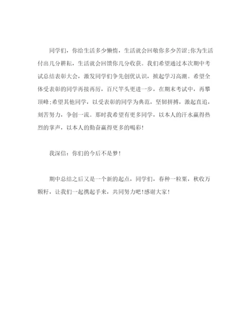 精编之期中考试参考总结表彰大会教师发言稿范文（通用）.docx