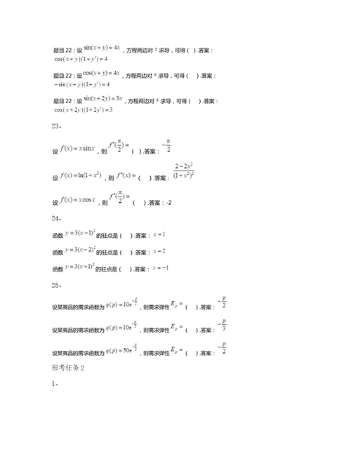 国家开放大学经济数学基础12形考作业参考考试答案