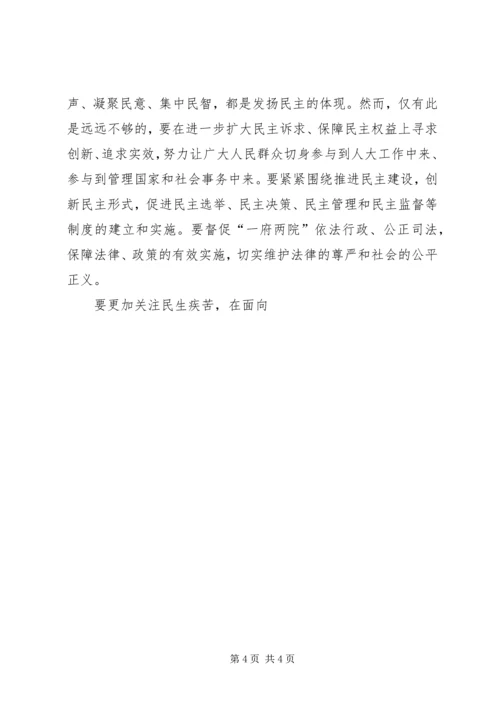 人大干部解放思想大讨论心得体会.docx