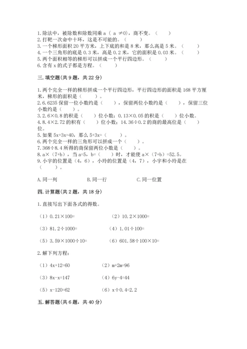 人教版数学五年级上册期末考试试卷附答案解析.docx