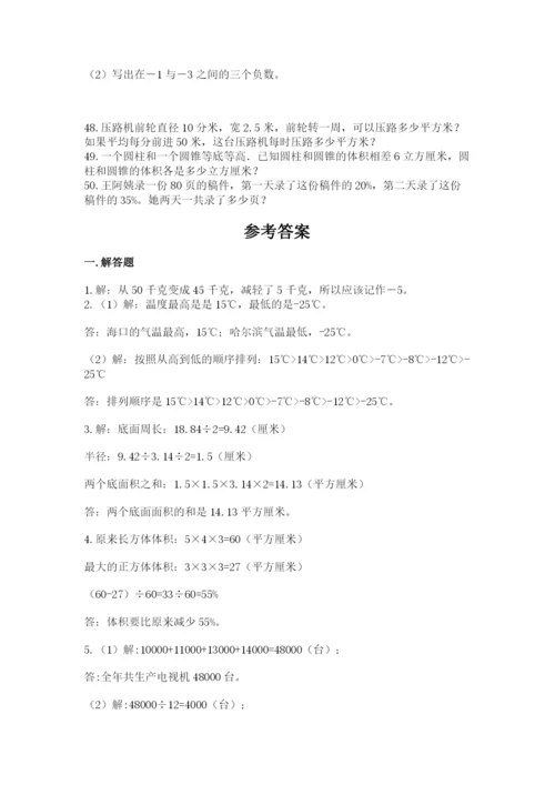 小升初数学应用题50道（word）.docx