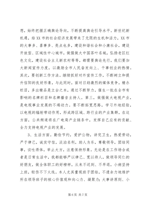 我的《入党申请书》 (3).docx