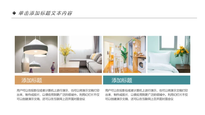 室内设计室内装修案例展示装修画册PPT模板