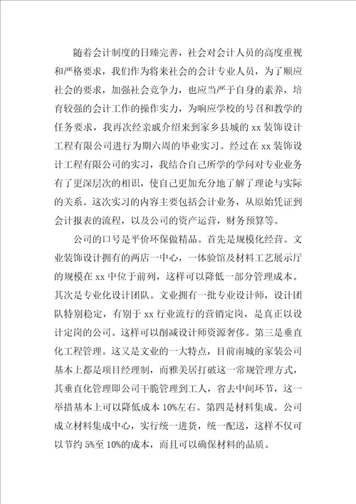 财务毕业实习报告