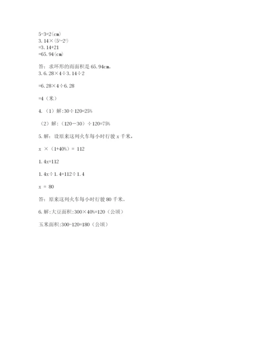 人教版六年级上册数学期末测试卷（考点梳理）word版.docx