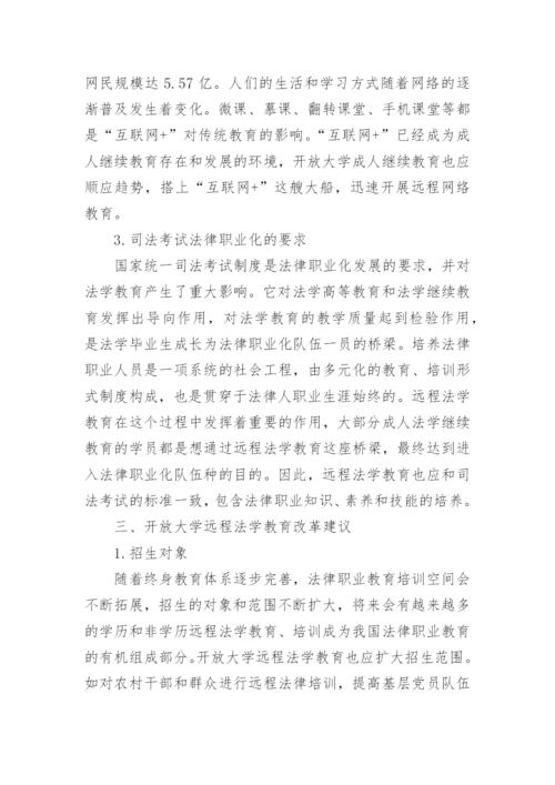 电大法学教育专科毕业论文范文.docx