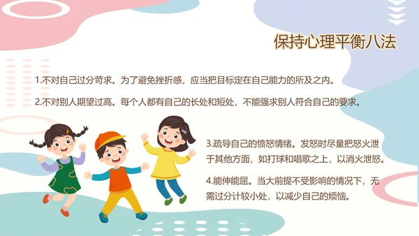 亲子关系心理健康教育模板
