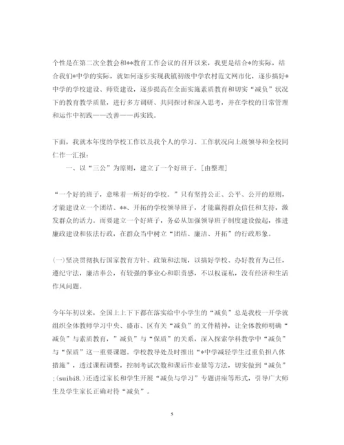 精编初中校长的述职报告范文.docx