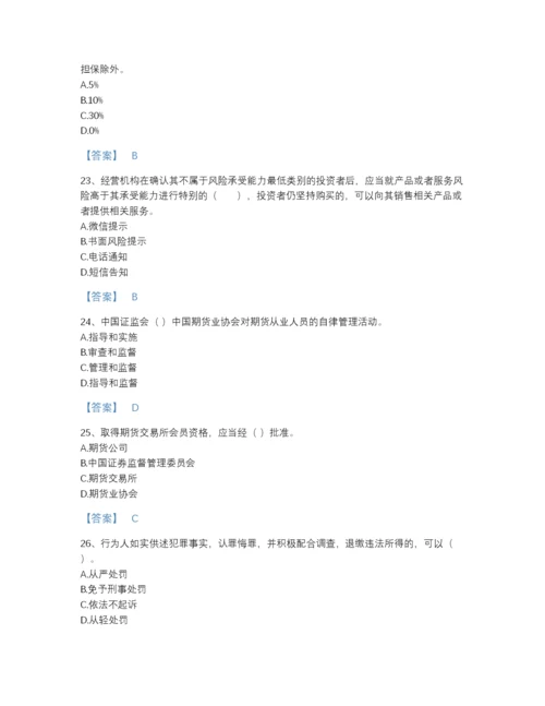 2022年中国期货从业资格之期货法律法规深度自测试题库精品及答案.docx