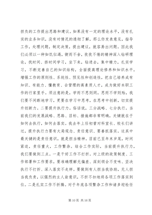 学校新任中层干部任职集体谈话会上的讲话3篇（1）.docx