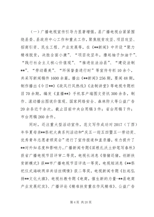 文广新旅局年终工作总结及工作计划 (2).docx