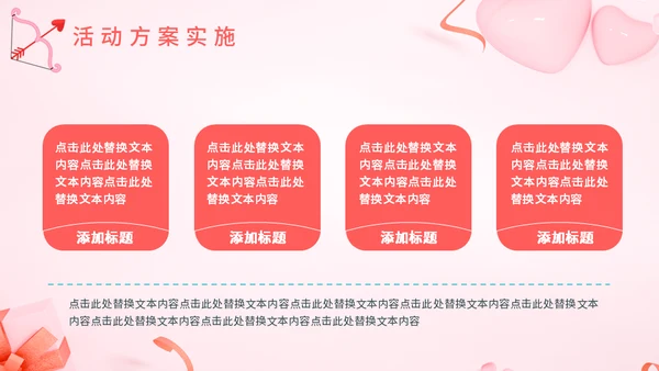 520门店营销活动通用PPT
