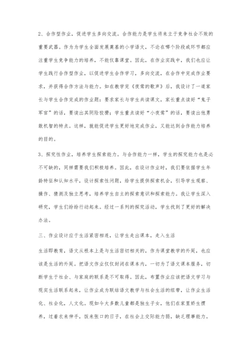 浅谈提高小学语文作业有效性的策略.docx