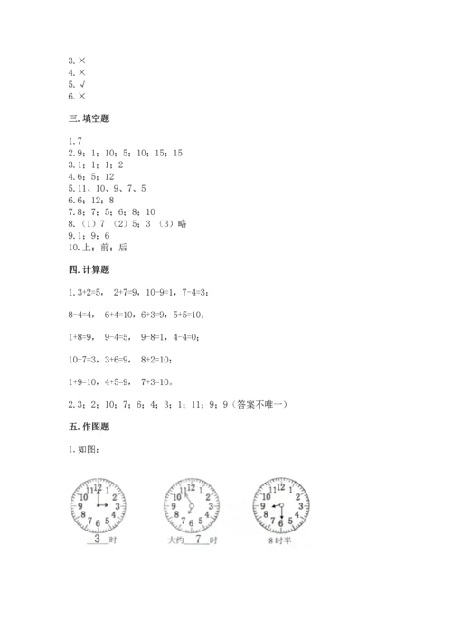 人教版一年级上册数学期末测试卷含答案（典型题）.docx