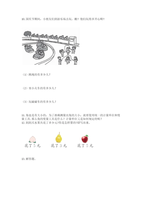 小学二年级数学应用题大全及参考答案【综合题】.docx