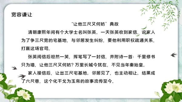 三年级下学期第二单元第六课  我家的好邻居  课件