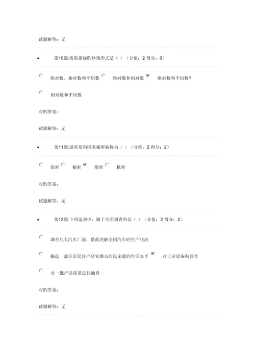 2023年台州市统计从业人员继续教育测试题.docx
