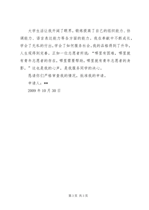 优秀青年志愿者申请书 (15).docx