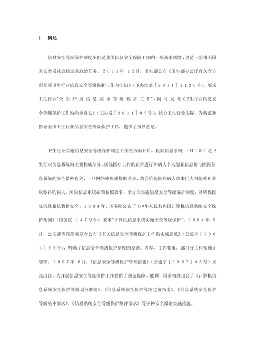 大型机构信息系统安全规划解决方案培训资料.docx