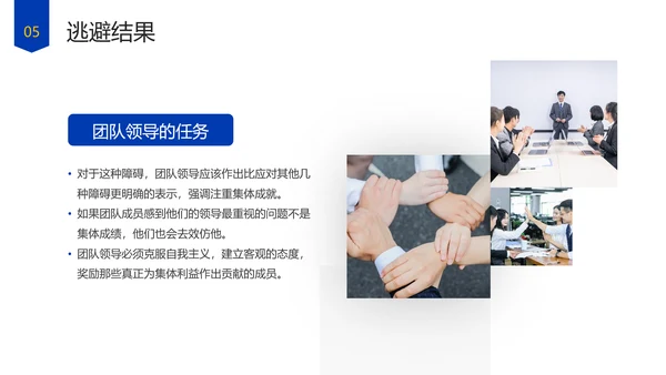 企业管理团队协作的五大障碍培训PPT模板