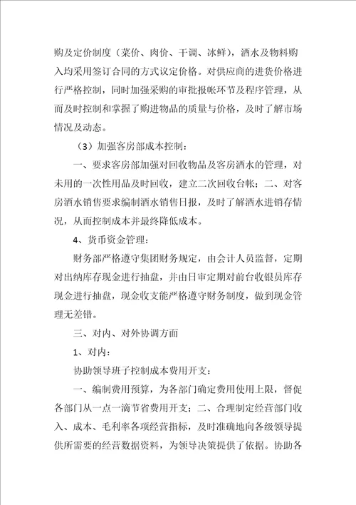 2022酒店财务经理述职报告