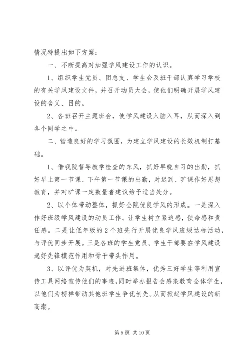 优秀学风班申请书.docx